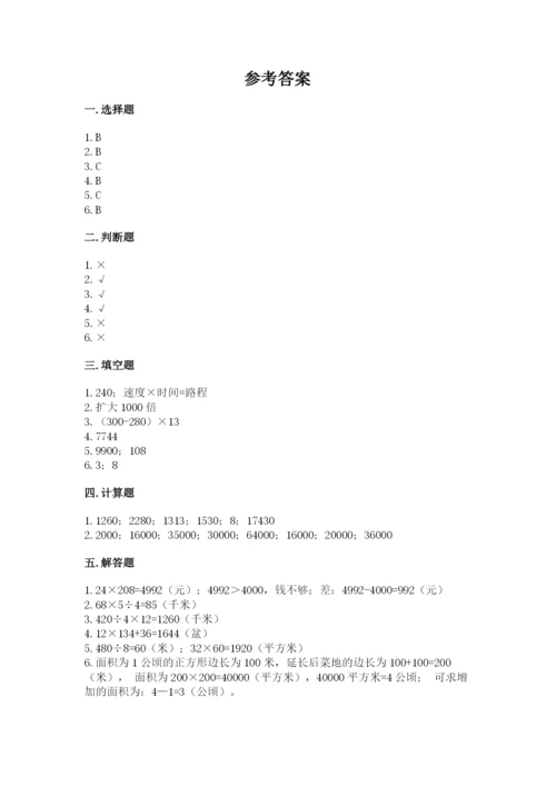苏教版四年级下册数学第三单元 三位数乘两位数 测试卷及下载答案.docx