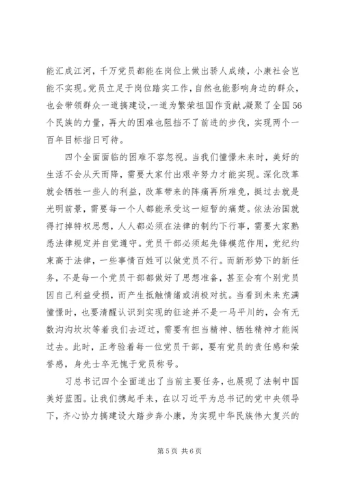 奋力推进四个全面学习心得体会.docx