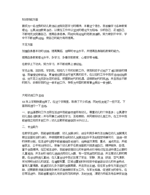 幼师月份工作总结