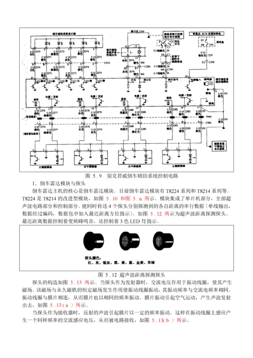 汽车定位与导航系统.docx