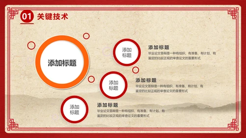 中国风开题论文答辩通用PPT模板