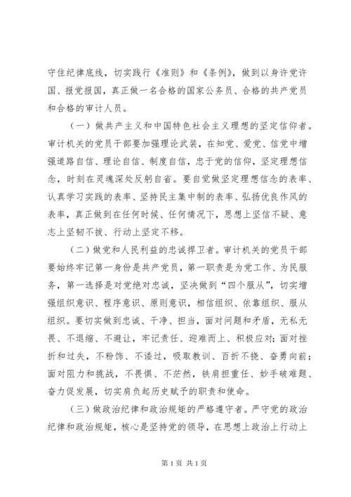 学习《准则》《条例》心得体会：严守党规党纪_1 (2).docx