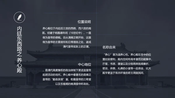 中国风故宫宫殿建筑介绍PPT模板