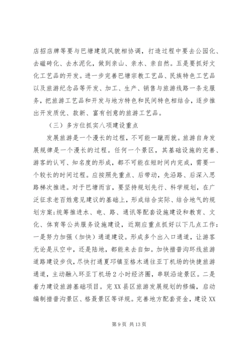 参观学习调研报告.docx