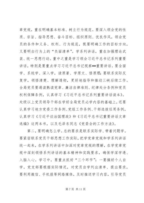 抓好“两学一做”学习教育党课讲稿.docx