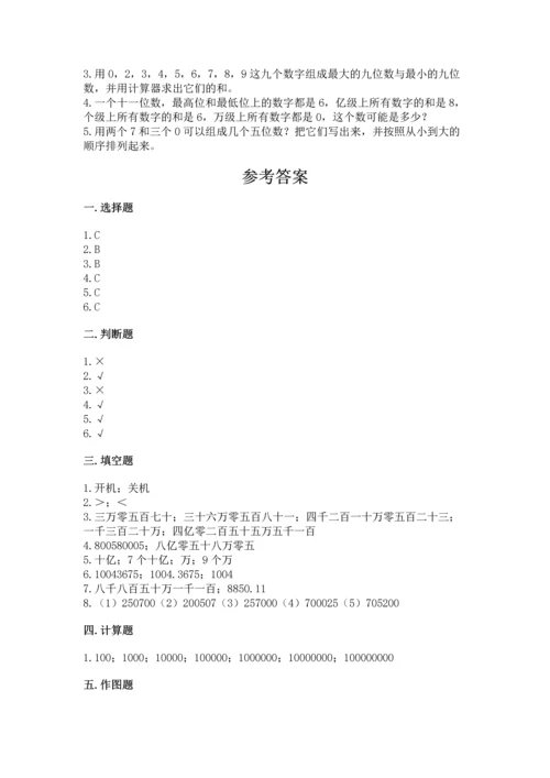 西师大版四年级上册数学第一单元 万以上数的认识 测试卷【全优】.docx