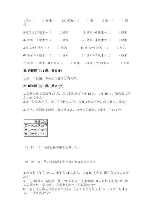 小学数学二年级上册期中测试卷及参考答案（精练）.docx