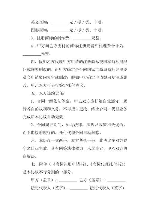 委托代理协议书集合15篇