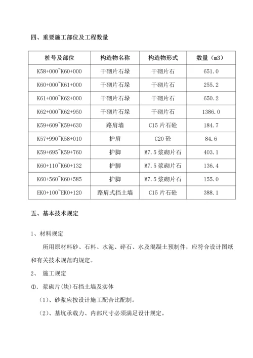 挡土墙综合施工专题方案及标准工艺.docx