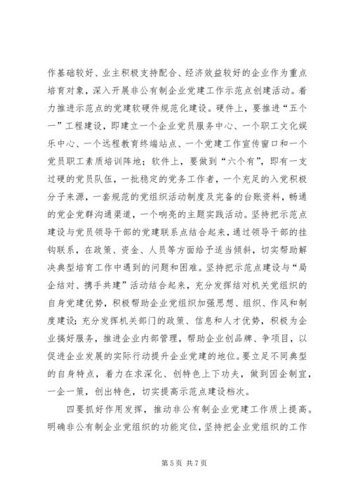 企业党建发展计划.docx