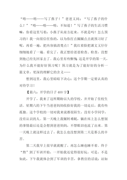 关于开学了的作文.docx