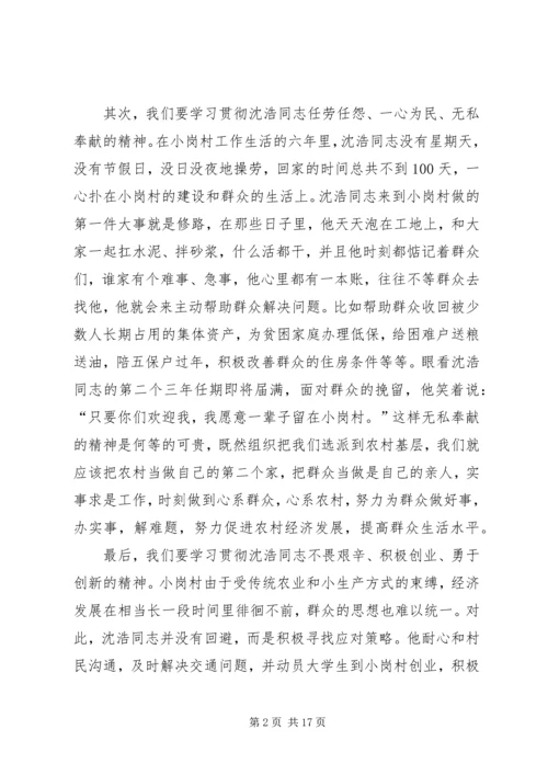 学习沈浩同志先进事迹有感.docx