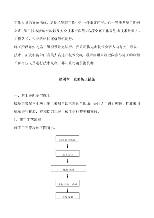 地面硬化综合施工组织设计范文.docx