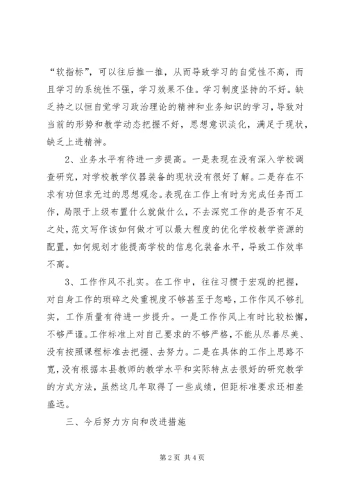 党员干部加强政治生态建设活动剖析材料.docx