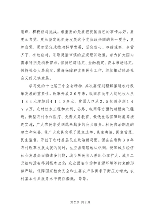 学习十七届三中全会心得体会1.docx