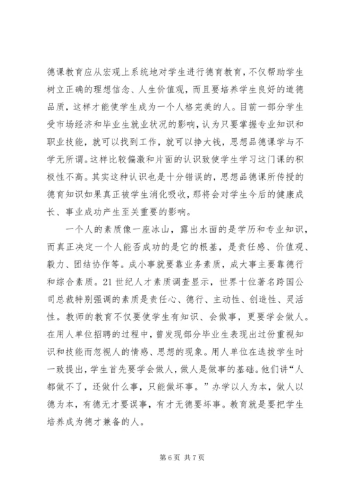 发挥思想品德课素质教育作用.docx