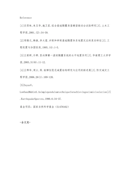 建筑结构基础隔震概述.docx