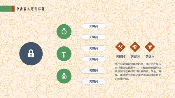 文创设计文艺艺术民族风通用PPT模板