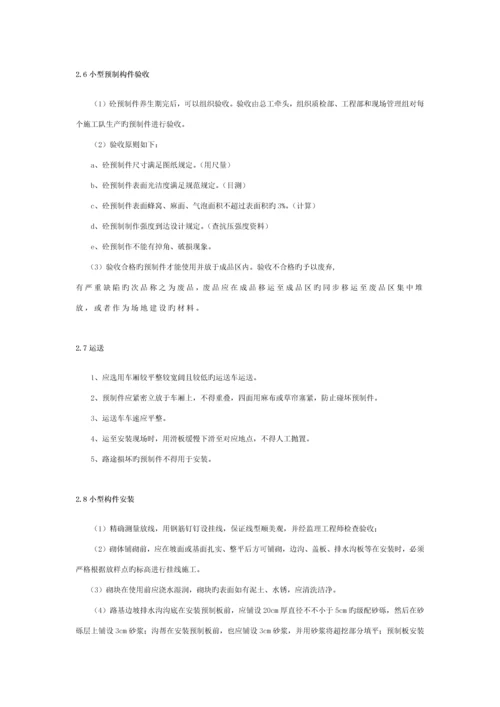 小型构件施工标准化技术指南初定版总监办模板.docx
