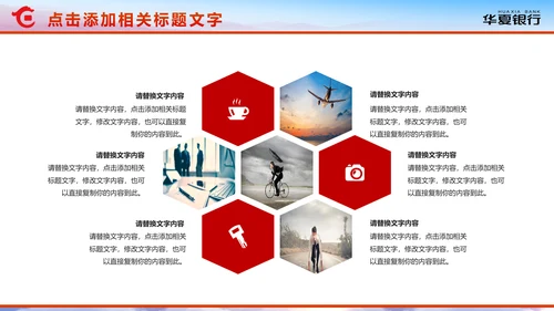 精美大气华夏银行金融理财年终总结PPT
