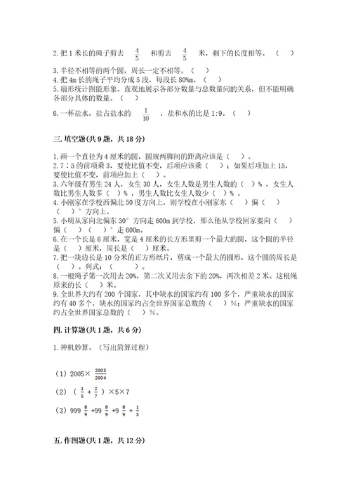 小学数学六年级上册期末考试试卷（考点梳理）wod版