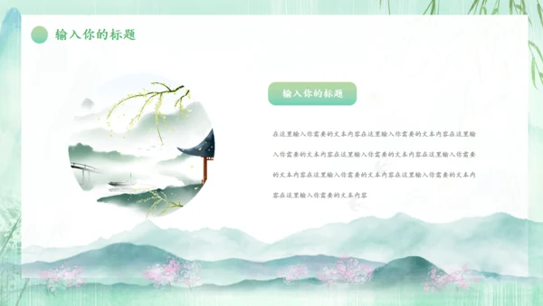 春天来了一年之季在于春通用PPT模板
