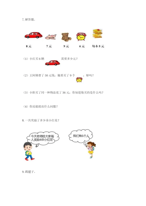 小学二年级数学应用题大全附参考答案【典型题】.docx