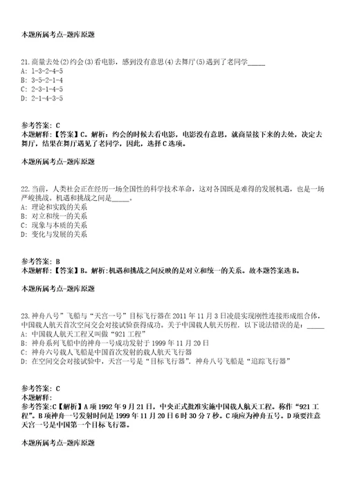 2021年03月常熟市事业单位公开招聘工作人员变更冲刺卷第八期带答案解析