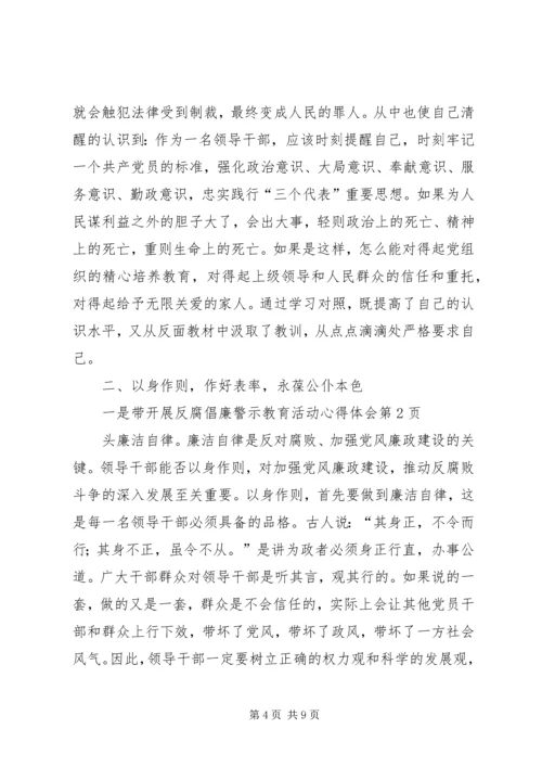 开展反腐倡廉警示教育活动心得体会 (13).docx