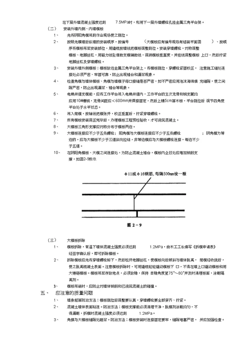 全现浇剪力墙结构清水模板工程