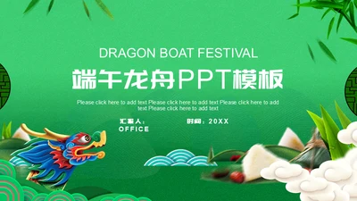 端午节龙舟通用PPT模板
