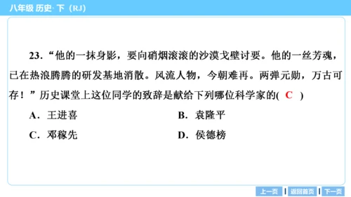 第一部分 民族团结与祖国统一、国防建设与外交成就、科技文化与社会生活 复习课件