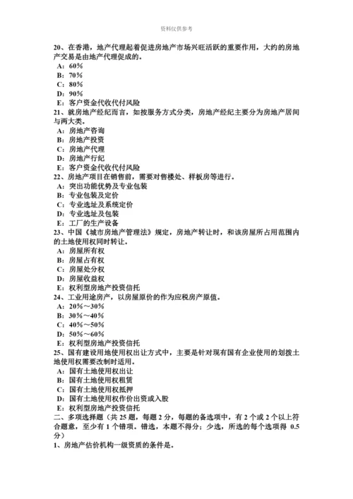 上半年江西省房地产经纪人金融的概念和职能考试试题.docx