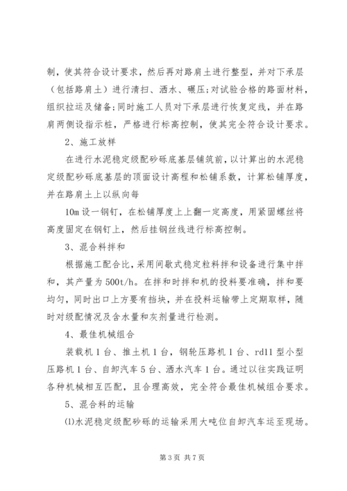 底基层试验段开工报告.docx