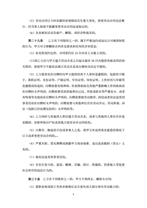 北京劳动合同(基于示范文本修改)