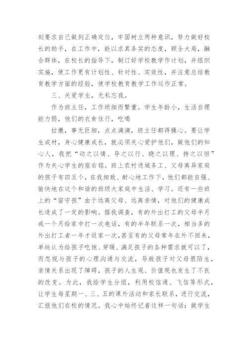 小学先进教师事迹材料.docx