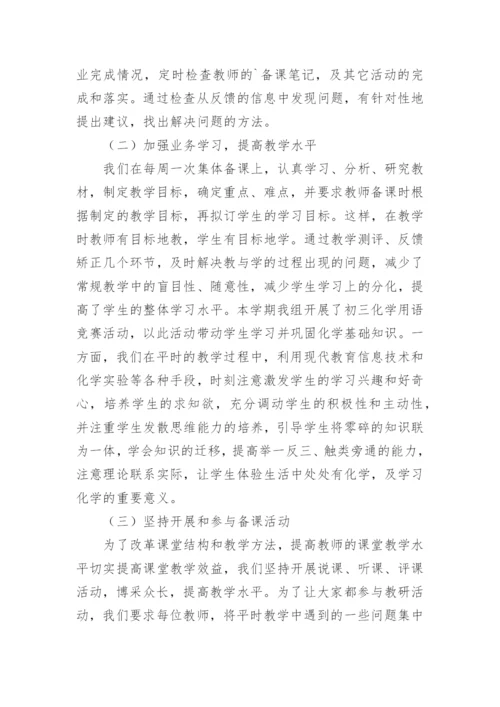 初三化学备课组工作总结_2.docx