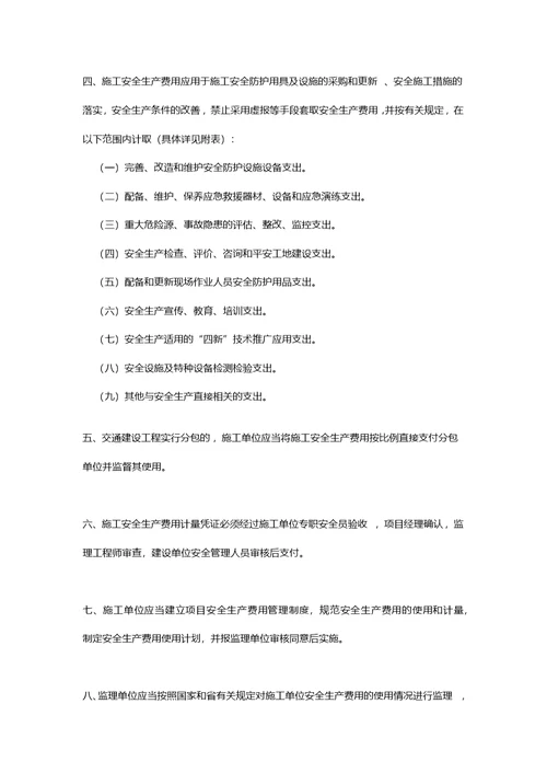 浙交监[2013]43号文~关于进一步加强我省交通建设工程施工安全生产费用管理的通知