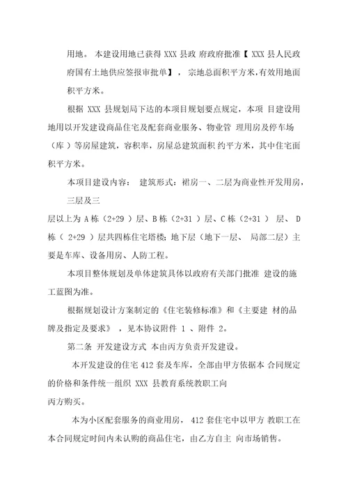 房地产定向开发合同3篇