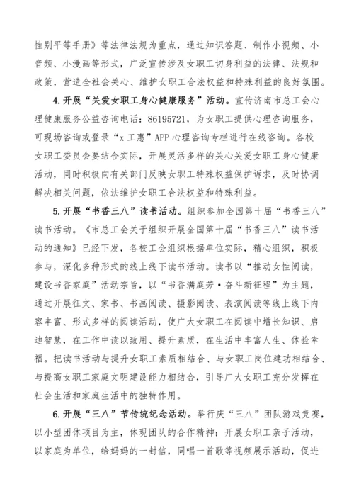 【活动方案】三八国际劳动妇女节纪念活动方案-6篇.docx