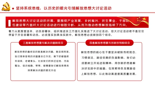 以思想大解放奋力推动发展高质量党建党课PPT模板