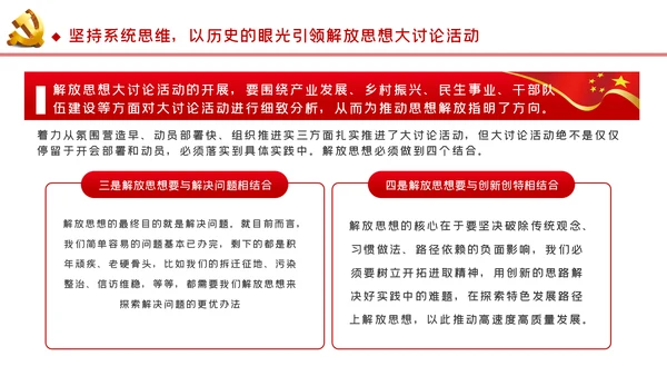 以思想大解放奋力推动发展高质量党建党课PPT模板