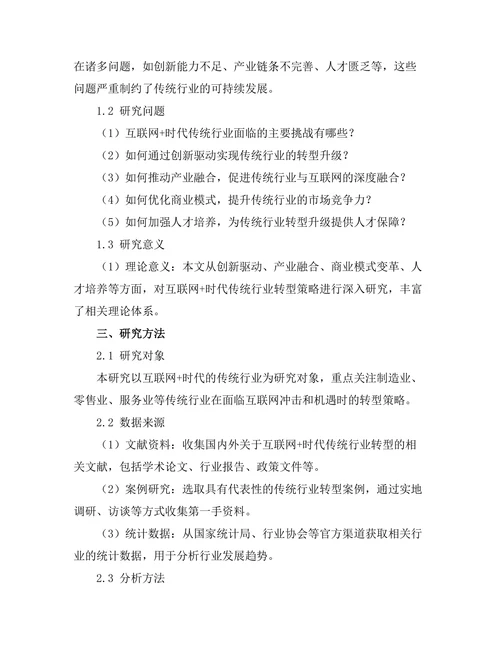 互联网+时代的传统行业转型策略
