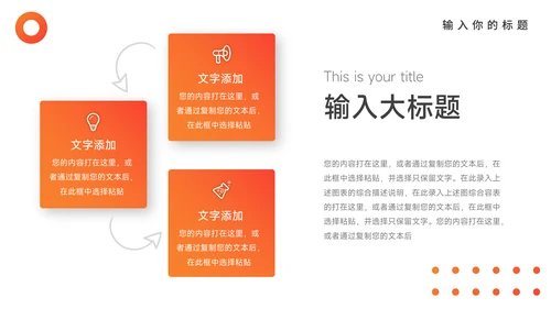 橙色渐变执行方案汇报PPT模板