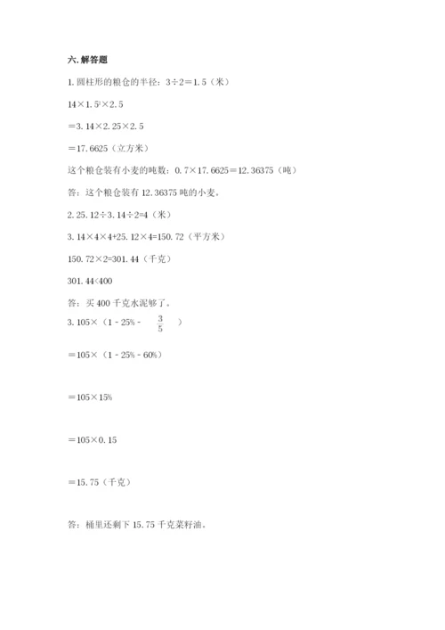 平凉市六年级下册数学期末测试卷精品加答案.docx