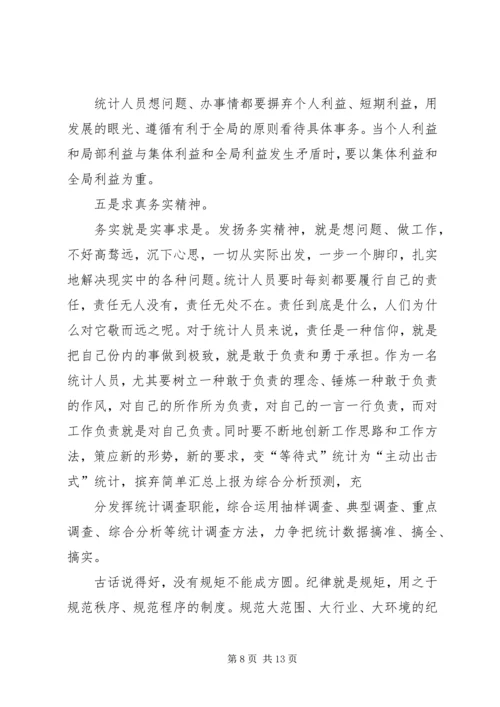 如何做好统计工作心得体会 (4).docx