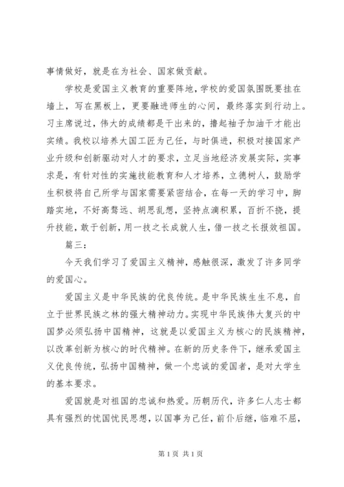 爱国主义教育学习心得体会三篇.docx