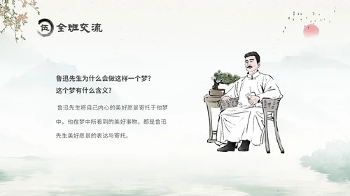 水墨中国风六年级语文课件好的故事课件分析讲解PPT