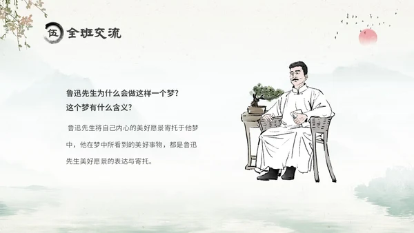 水墨中国风六年级语文课件好的故事课件分析讲解PPT