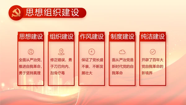 红色党建巩固脱贫攻坚成果动态PPT